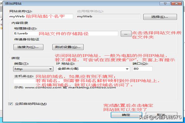 iis搭建网站常识