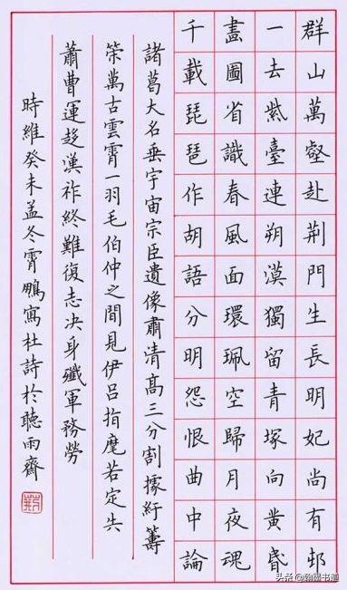 楷书字体展示硬笔