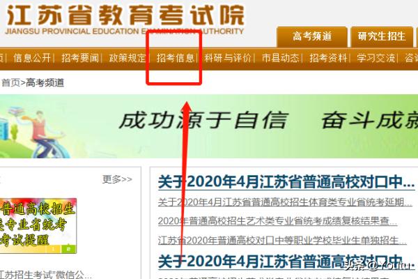 江苏省教育考试院，江苏省教育考试院官网