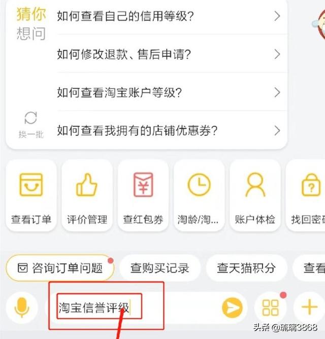 淘宝信誉等级在哪里看？