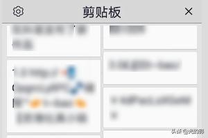 剪贴板在手机哪里（手机上的剪切板在什么地方？）