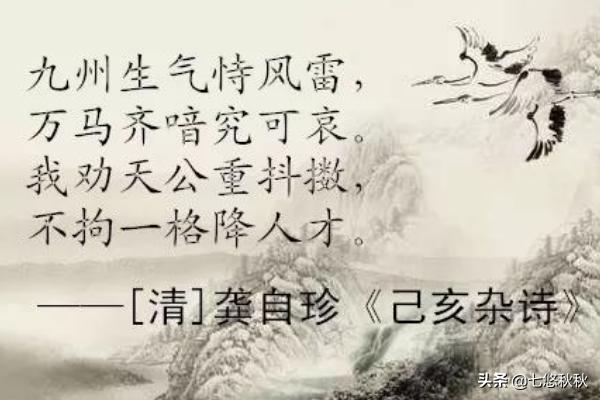 我劝天公重抖擞不拘一格降人意思