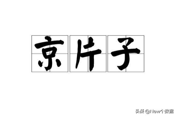 侃爷亲穿