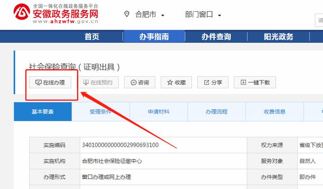 合肥城乡养老保险社保查询，合肥城乡养老保险社保查询系统