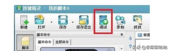 [按键精灵pc]按键精灵怎么用？