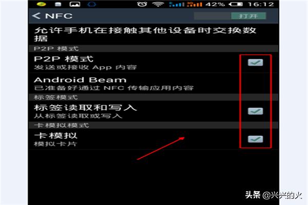 手机NFC功能如何打开？：打开nfc功能
