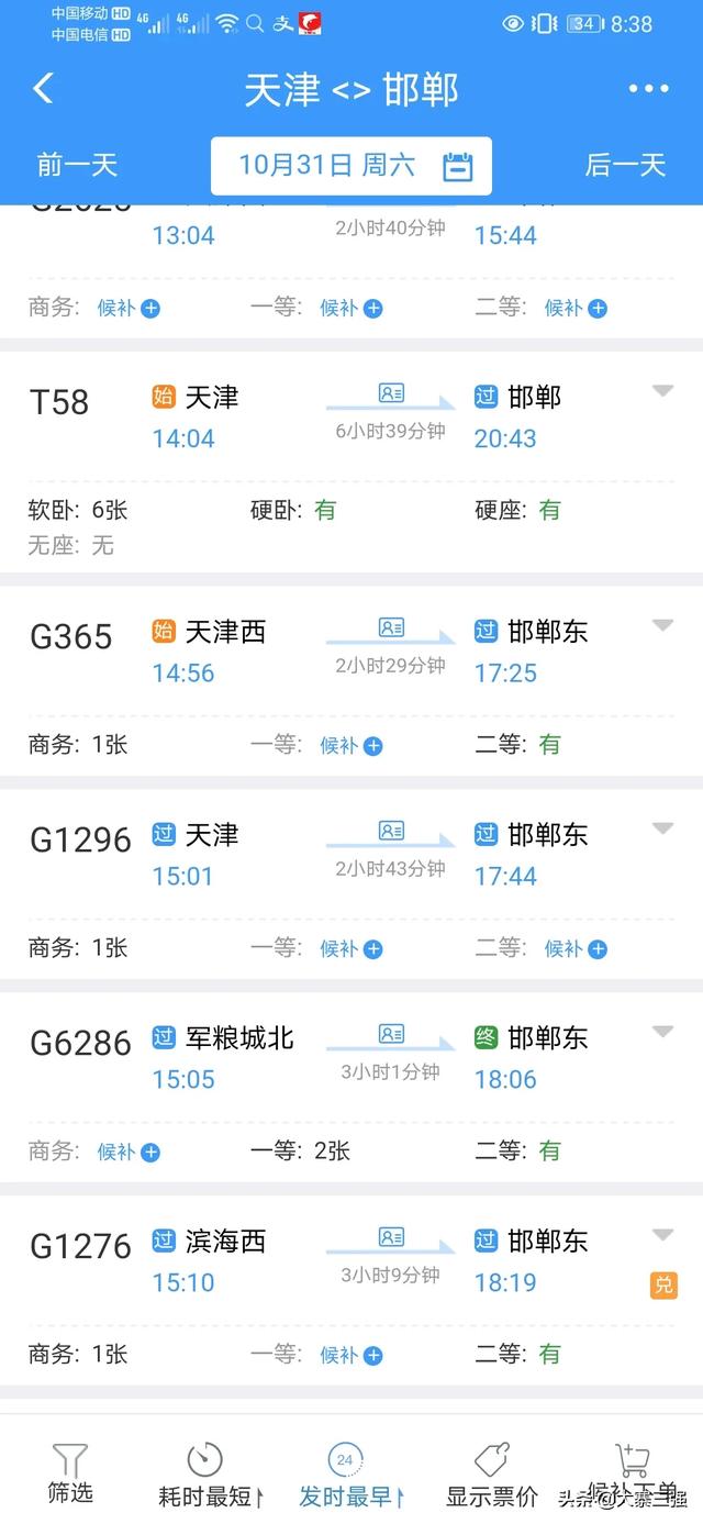 天津哪个站到邯郸