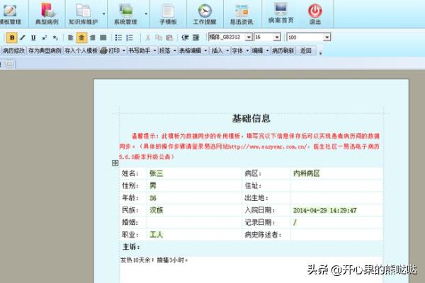 电子病历系统|免费电子病历软件