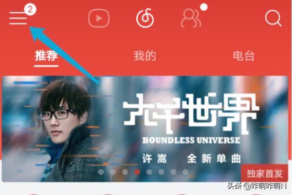 [百度听歌识曲]听歌识曲怎么设置？