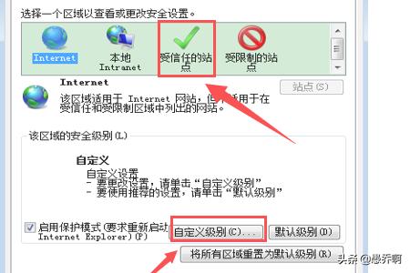 如何添加可信任站点？：信任站点