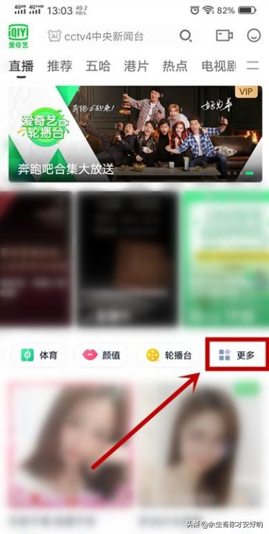 奇艺直播（爱奇艺的直播怎么看？在哪里？）