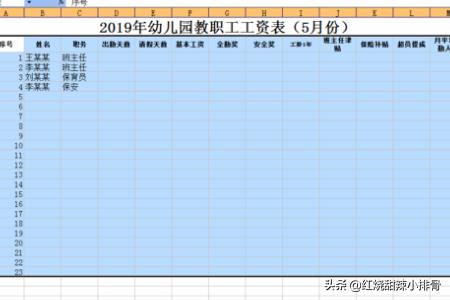 工资条制作工资条制作excel教程