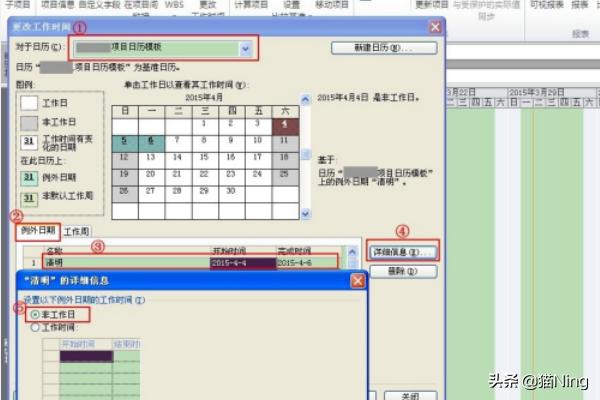 Project教程，如何设置项目信息及项目日历