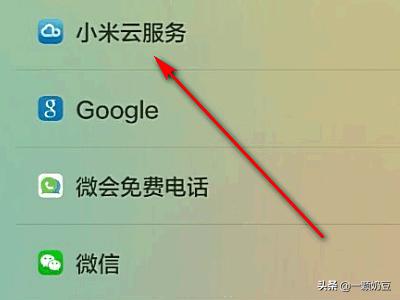 小米云端账户登录（小米云服务怎样登录？）
