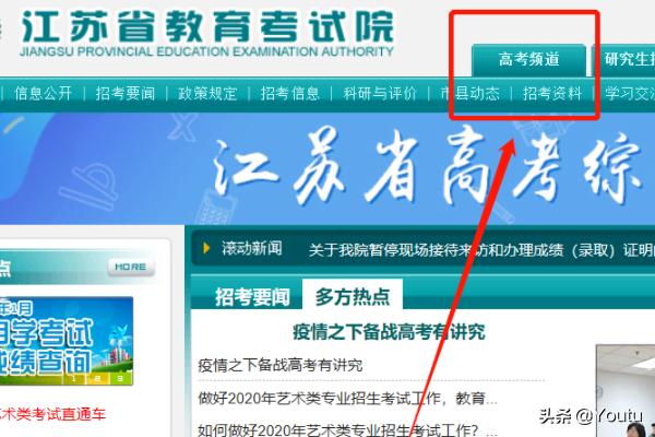 江苏省教育考试院官网入口，江苏省教育考试院官网入口查询