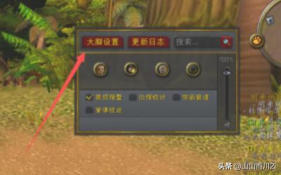 魔兽世界测试服视频 魔兽世界测试服插件-第2张图片-Game优搜