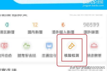 西安市怎么样预约核酸