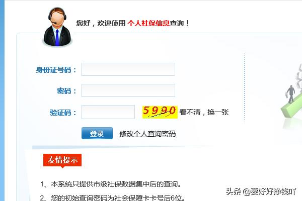 社会保险业务网站个人查询，上海社会保险业务网站个人查询