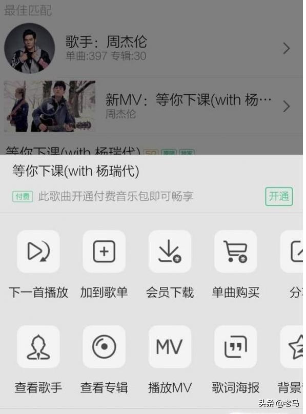 QQ音乐怎么购买单曲
