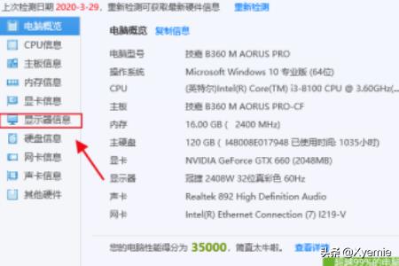 怎么看显示屏的型号和配置-电脑显示器参数在哪看