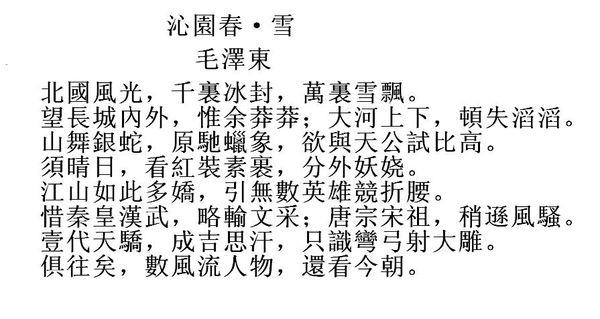 北国风光千里雪飘全诗书法楷书