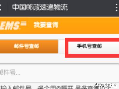 我的邮政物流查询，查询邮政物流信息