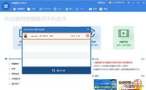 按键精灵app开发