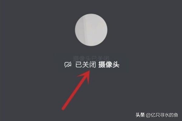钉钉视频会议摄像头怎么关闭
