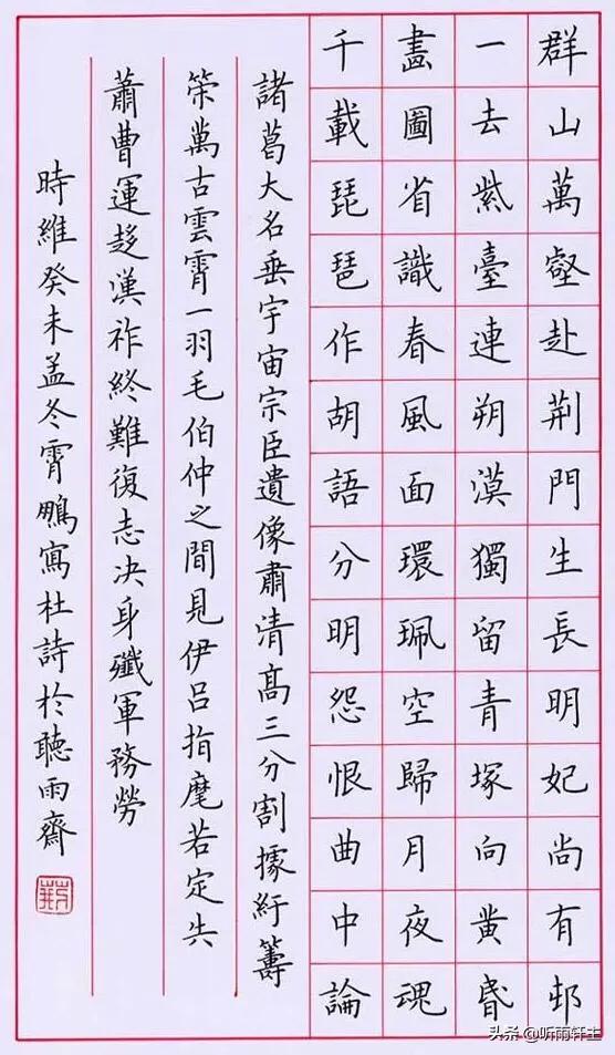 楷书字体展示硬笔