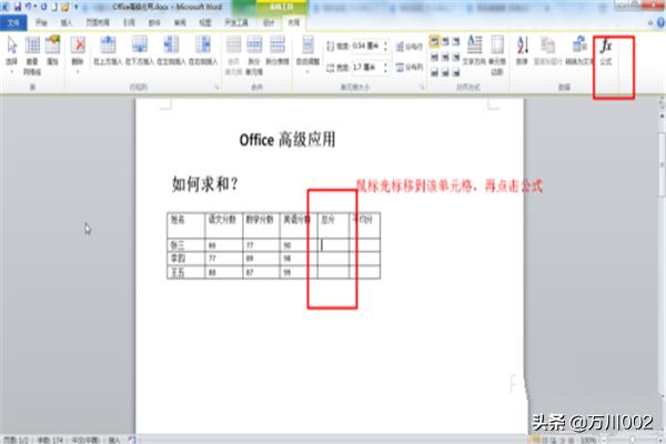 word文档怎么求和(图2)