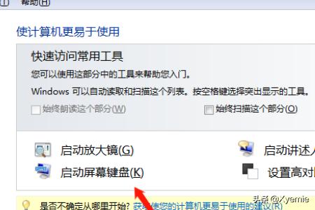 怎样在电脑显示器上显示键盘,怎样在电脑显示器上显示键盘图标