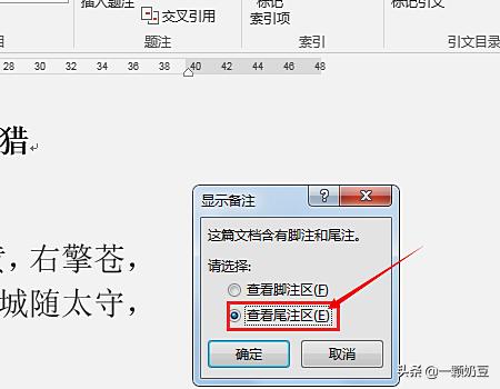 如何删除尾注（word末尾编号删不掉？）