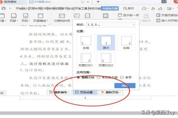 论文页码怎么设置论文页码怎么设置从正文开始