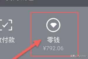 微信零钱通怎么用微信零钱通怎么用来支付