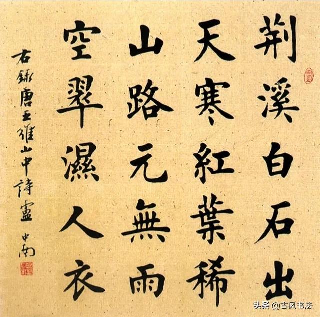 现代楷书字体大全