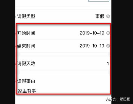 请假审批app开发