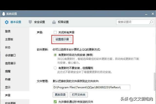 QQ怎么设置消息通知铃声？：qq消息铃声