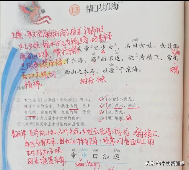 精卫填海四年级上册课文（《精卫填海》原文）