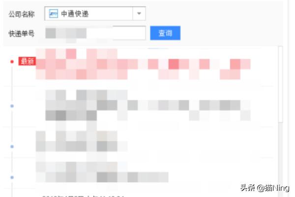 中通快递查询单号查询，中通快递查询单号查询 查询