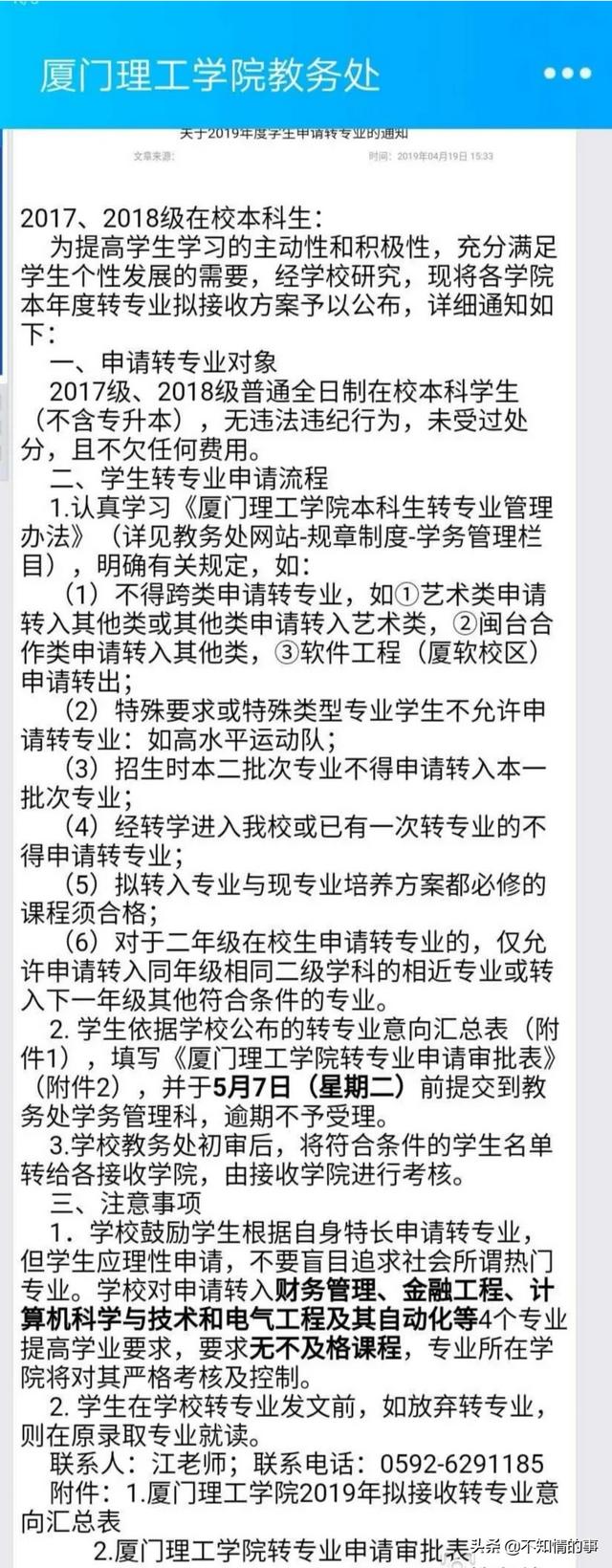 天津理工哪个学院好调剂