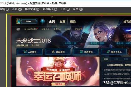 obs英雄联盟设置（OBS直播LOL教程？）