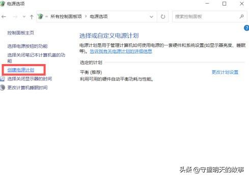 windows10电源选项如何开高性能-windows10电源选项怎么开高性能