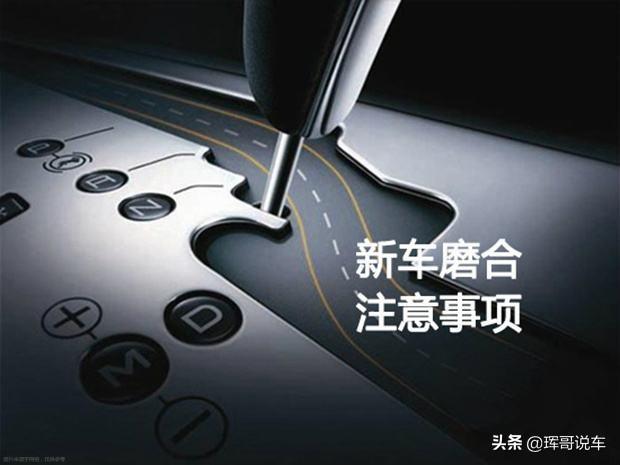 开新车