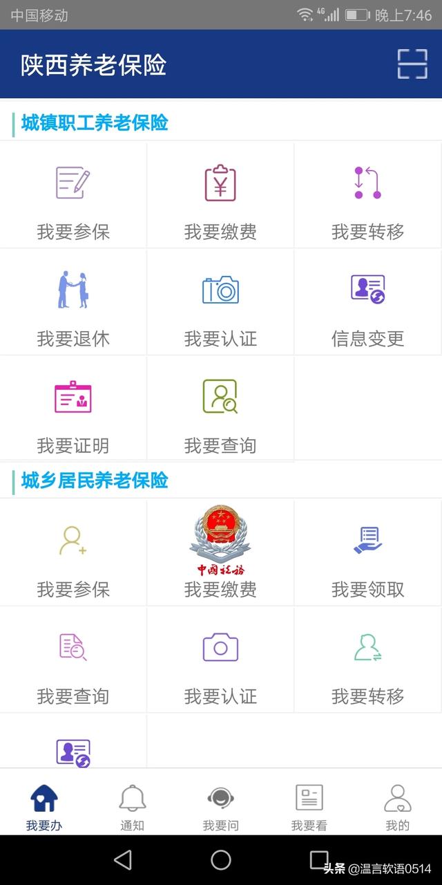 查询我的养老保险，查询我的养老保险缴费情况