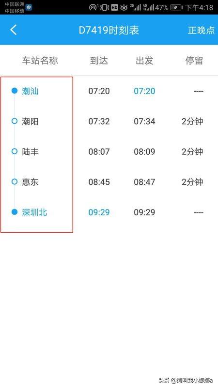 高铁出站点怎么查 路线查询 站点信息,高铁出站点怎么查 路线查询 站点信息呢