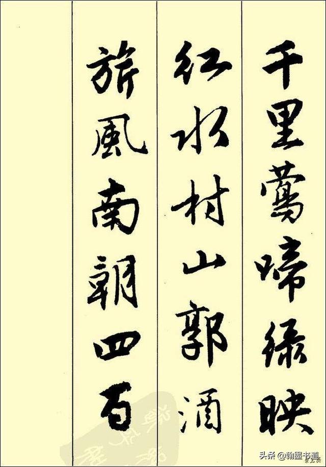 毛笔字体+标准行书