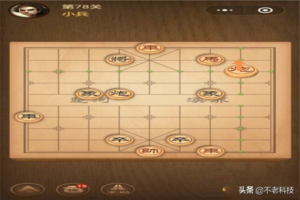 微信小游戏中国象棋残局楚汉争霸第78关攻略