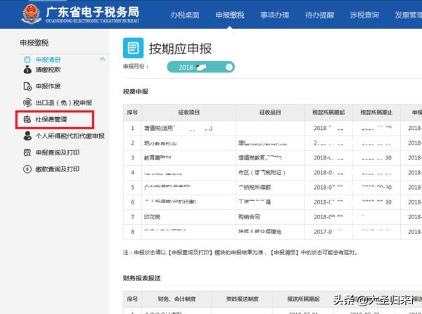 单位社保网上服务系统登录，单位社会保险网上服务登录