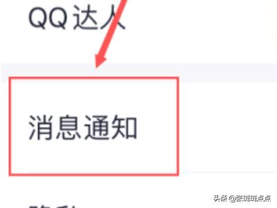 QQ怎么设置消息通知铃声？：qq消息铃声