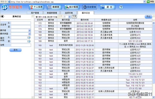 如何查询个人信息资料表内容呢苹果手机